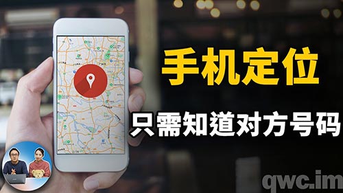 手机号码定位服务