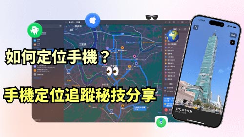 定位追踪背景